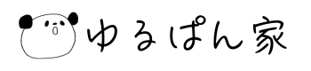 ゆるぱん家